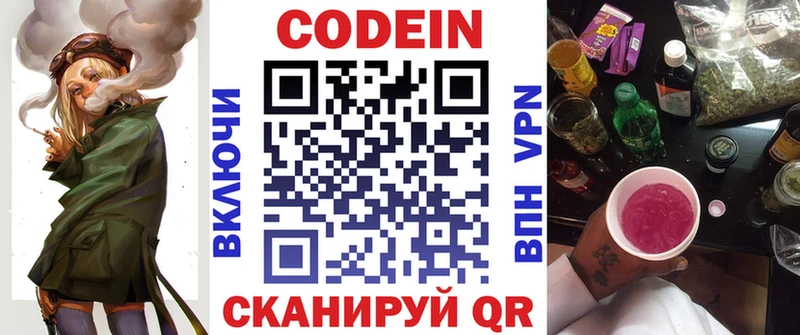 Codein Purple Drank  Учалы 